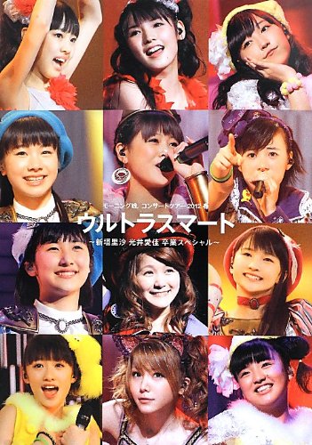 新垣里沙 光井愛佳 卒業スペシャル モーニング娘。コンサートツアー