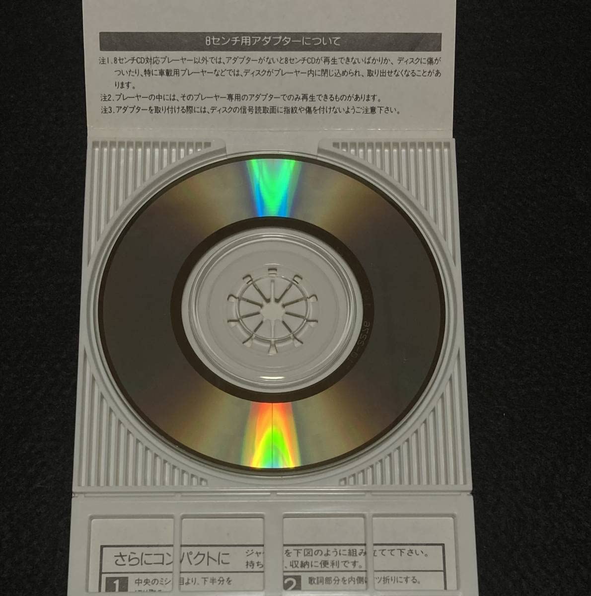 Amazon.co.jp: ※※ 薬師丸ひろ子 8cm シングル 野蛮人のように『ステキ