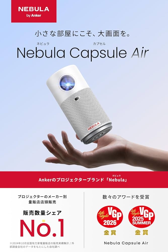 Amazon.co.jp: Anker Nebula Capsule Air (世界最小 Google TV搭載