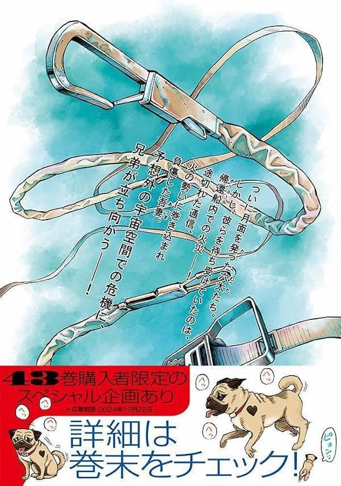 Amazon.co.jp: ラゲッジタグ付き 宇宙兄弟(43)限定版 (講談社