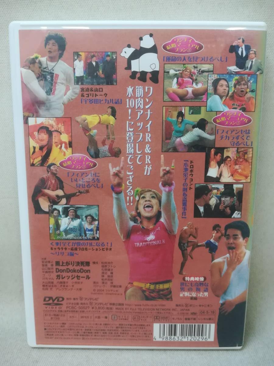 Amazon.co.jp: DVD『水10! ワンナイR＆R (1)』お笑い/バラエティ/宮迫