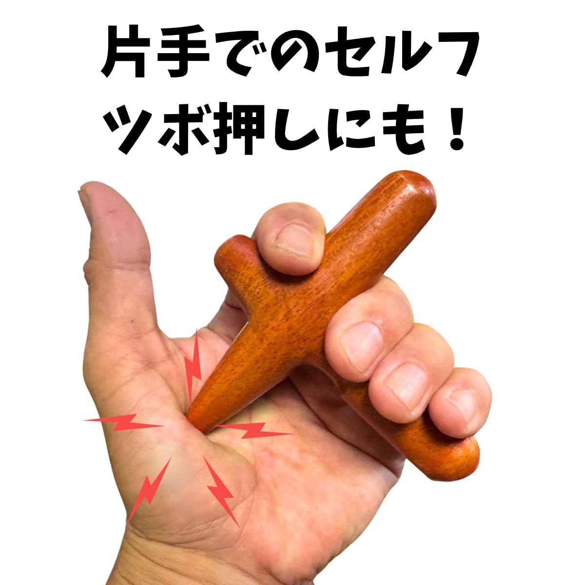 Amazon | 木製 十字型ツボ押し タイ製 ツボ押し棒2種類セット [継ぎ目