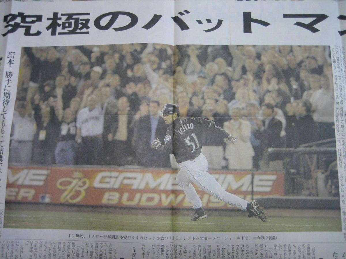 Amazon.co.jp: 読売新聞 号外 2004年10月2日 号外 イチロー 新記録 259