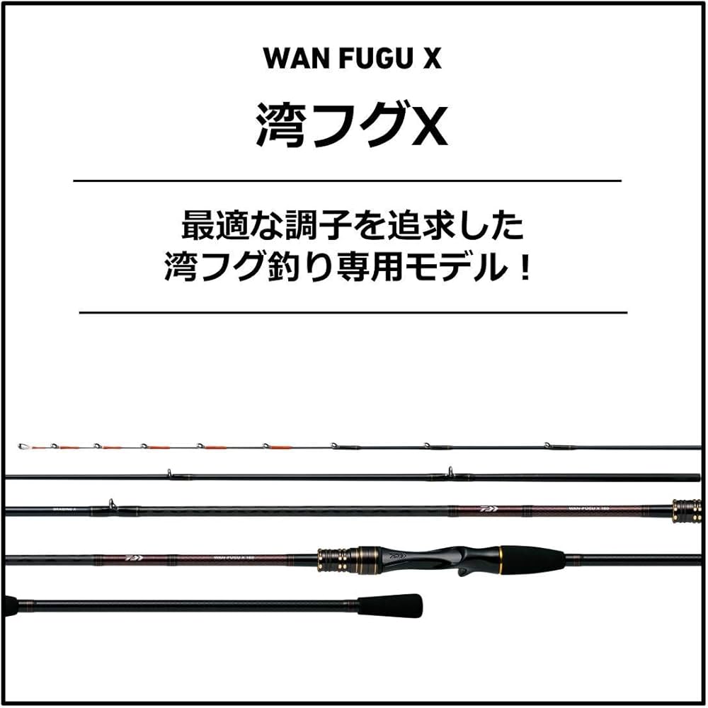 Amazon | ダイワ(DAIWA) 湾フグ X 180・R ロッド ガイド付き 変則3
