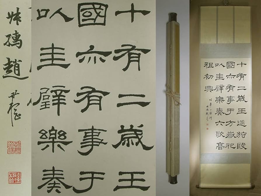 Amazon.co.jp: 玉硯『趙叔孺 隷書 手書き保証 真作』中華民国 金石家