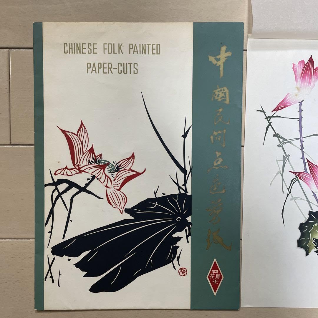 Amazon.co.jp: 中国 切り絵 中国剪紙 ペーパーアート 芸術 ビンテージ
