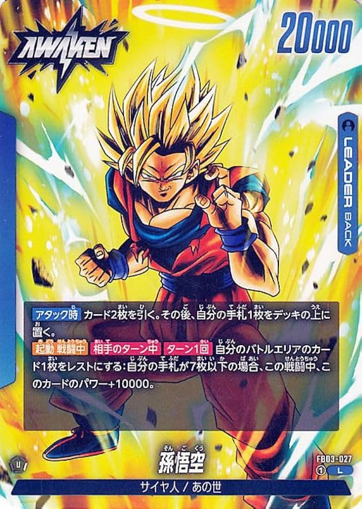 ドラゴンボール フュージョンワールド 孫悟空 アルバト FB07-104