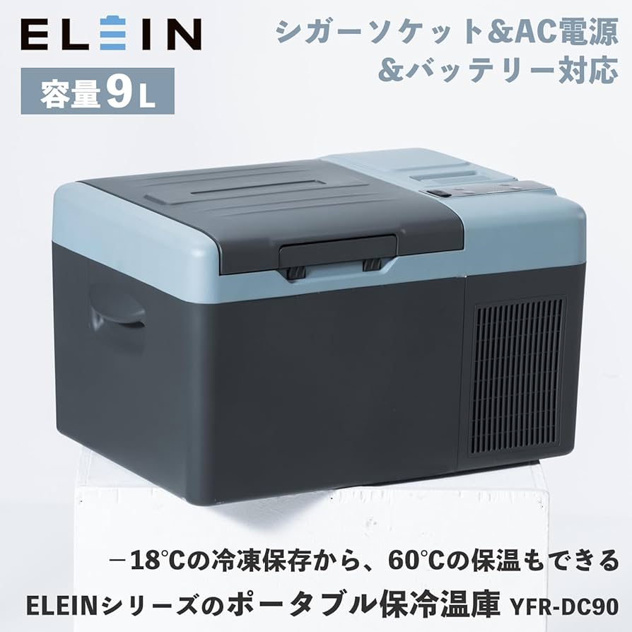 Amazon.co.jp: 山善 ELEIN ポータブル保冷温庫 ポータブル冷蔵庫 車載
