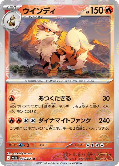 Amazon.co.jp: ポケモンカード151 sv2a 強化拡張パック ウインディ