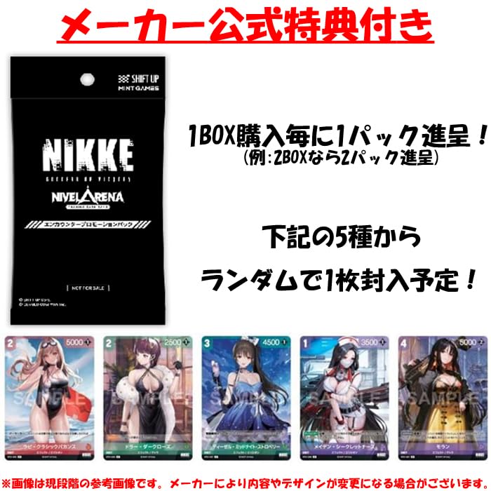 Amazon.co.jp: 【プロモ特典付属】TCG 勝利の女神:NIKKE NIVEL ARENA