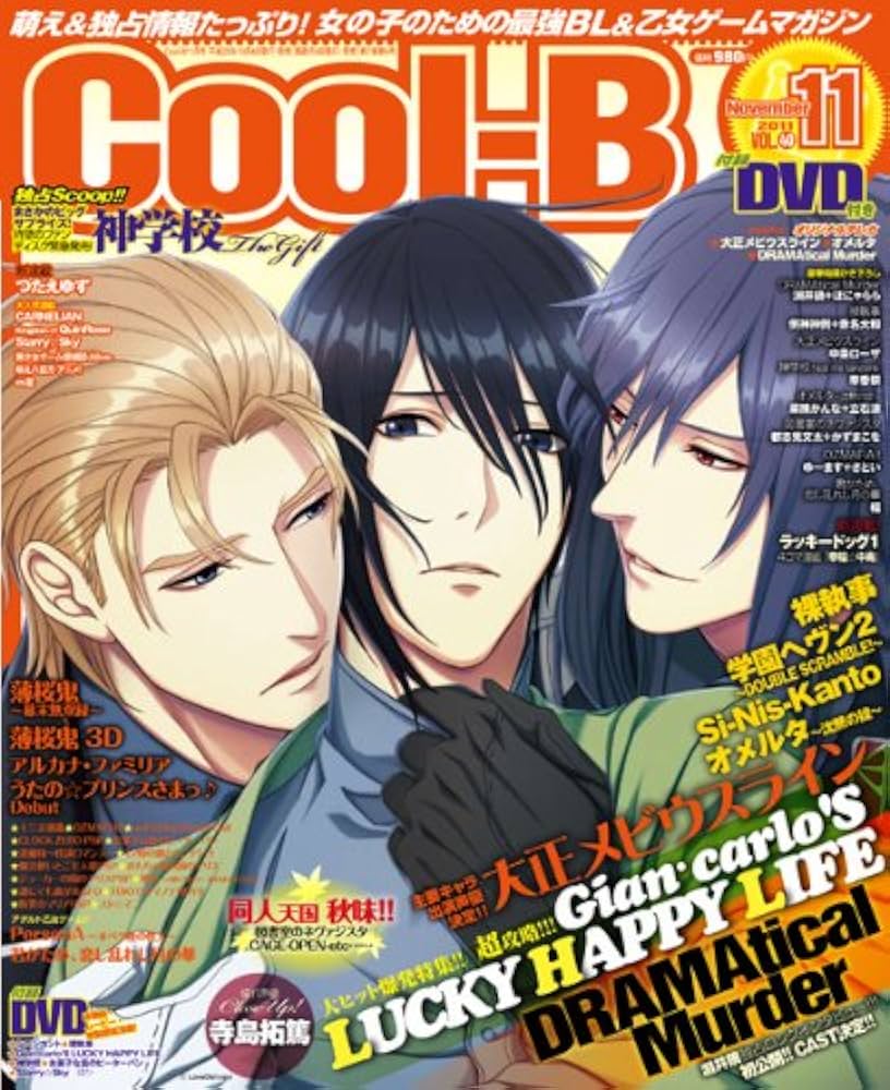 Cool-B (クールビー) 2011年 11月号 [雑誌] |本 | 通販 | Amazon