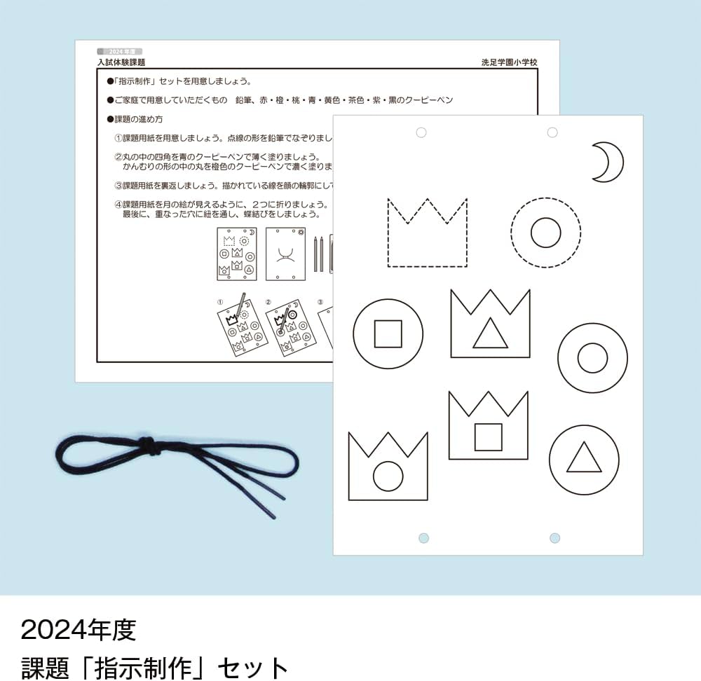 36 そっくり問題集 洗足学園小学校 (2025年度入試準備版) | 理英会出版