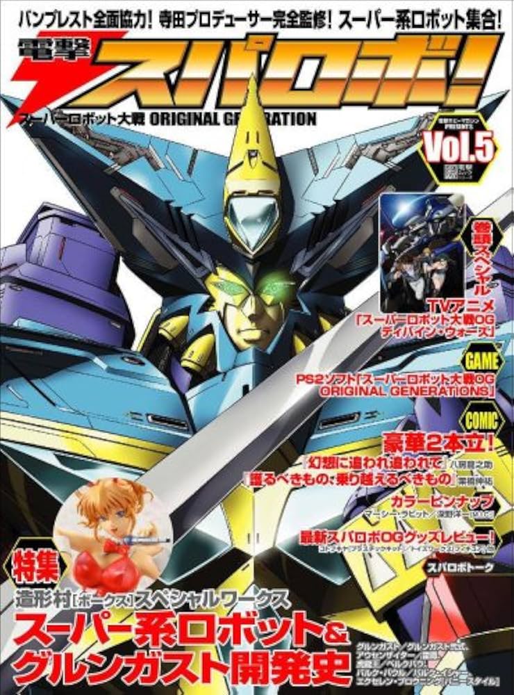 Amazon.co.jp: スーパーロボット大戦 ORIGINAL GENERATION 電撃