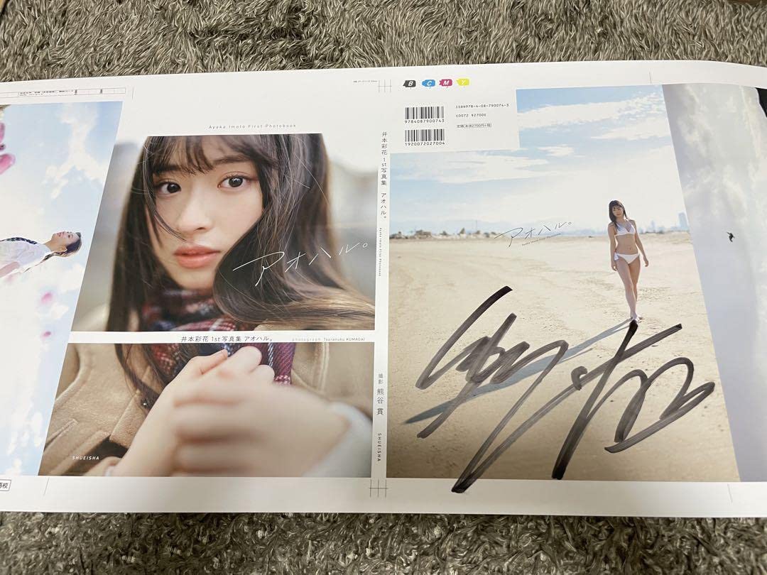 Amazon.co.jp: 井本彩花 貴重な色校正シリアルナンバー直筆サイン入り