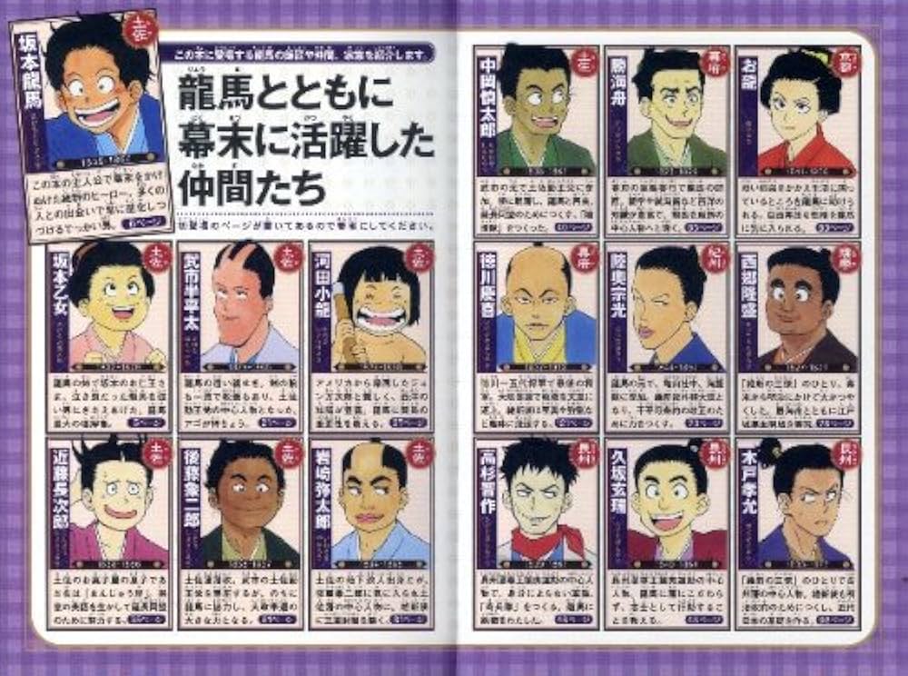 学習漫画 世界の伝記 NEXT 新・坂本龍馬 幕末をかけぬけた維新の