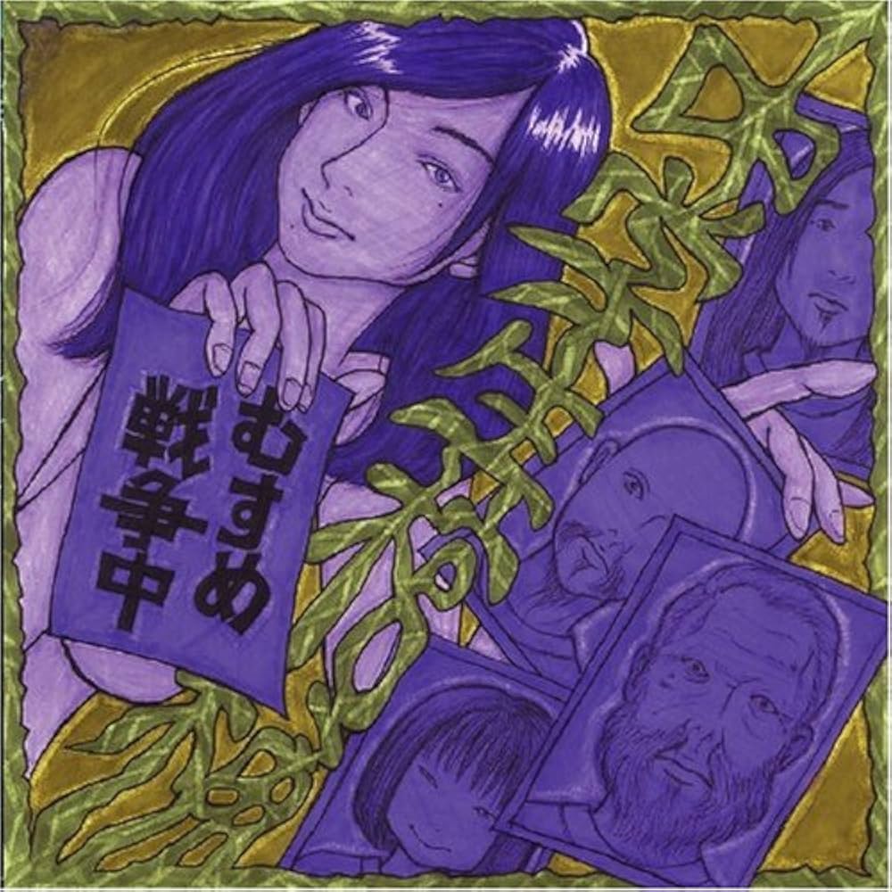 Amazon.co.jp: むすめ戦争中: Music