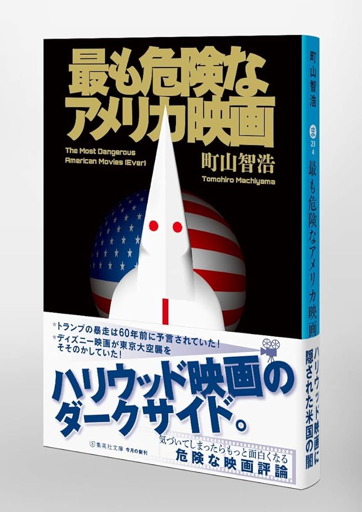アメリカ映画の名作4作品のパンフレット アメリカ映画の名作4作品の