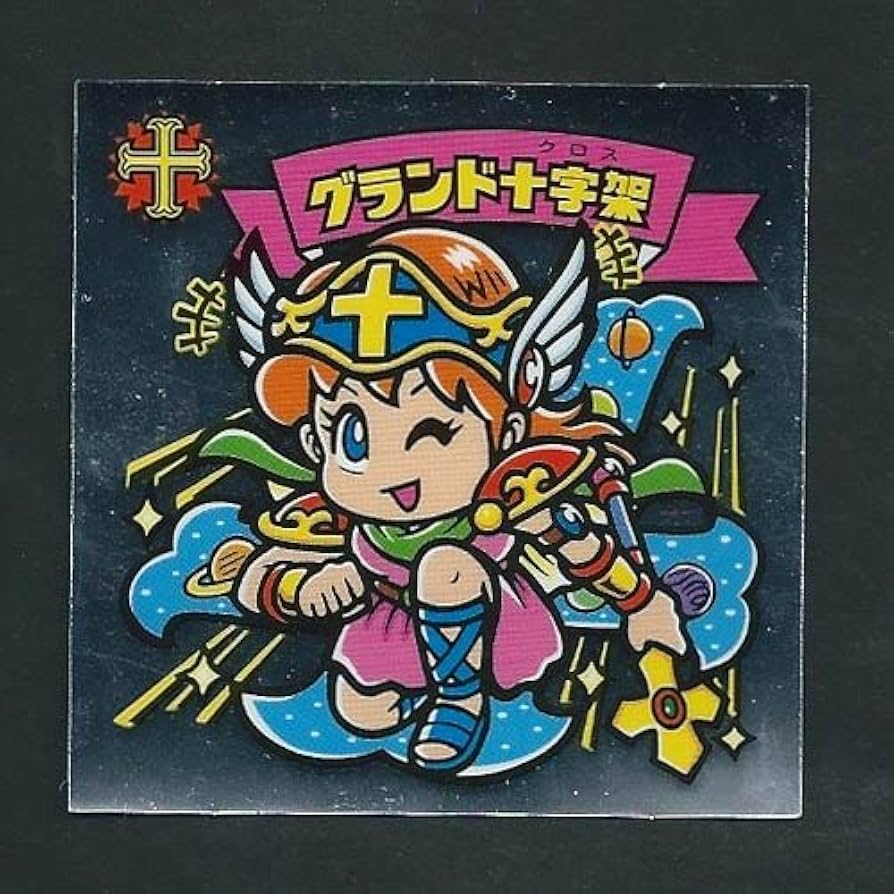 Amazon.co.jp: ビックリマン31弾完全編 天-364 グランド十字架 裏濃黄