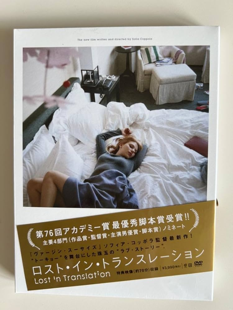 Amazon.co.jp: ロスト イン トランスレーション DVD 特典映像 : おもちゃ