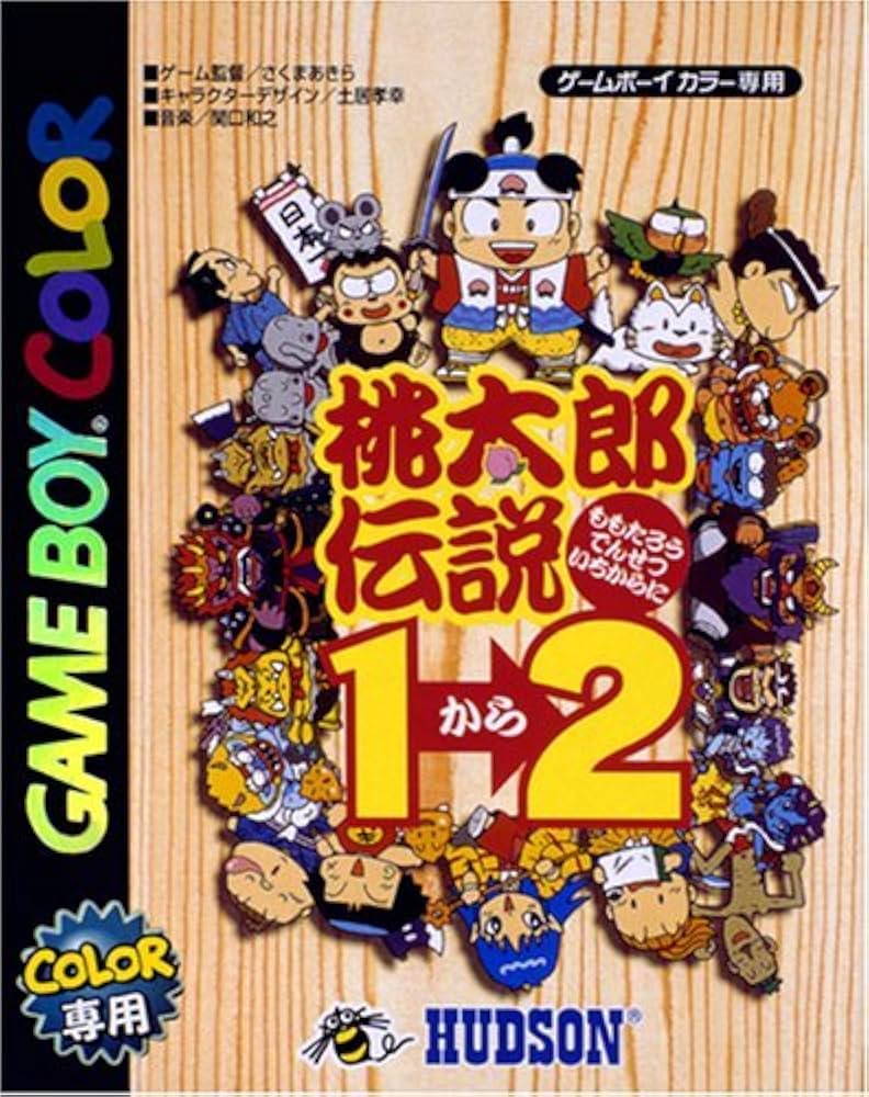 Amazon | 桃太郎伝説1→2 ハドソンザベスト | ゲームソフト