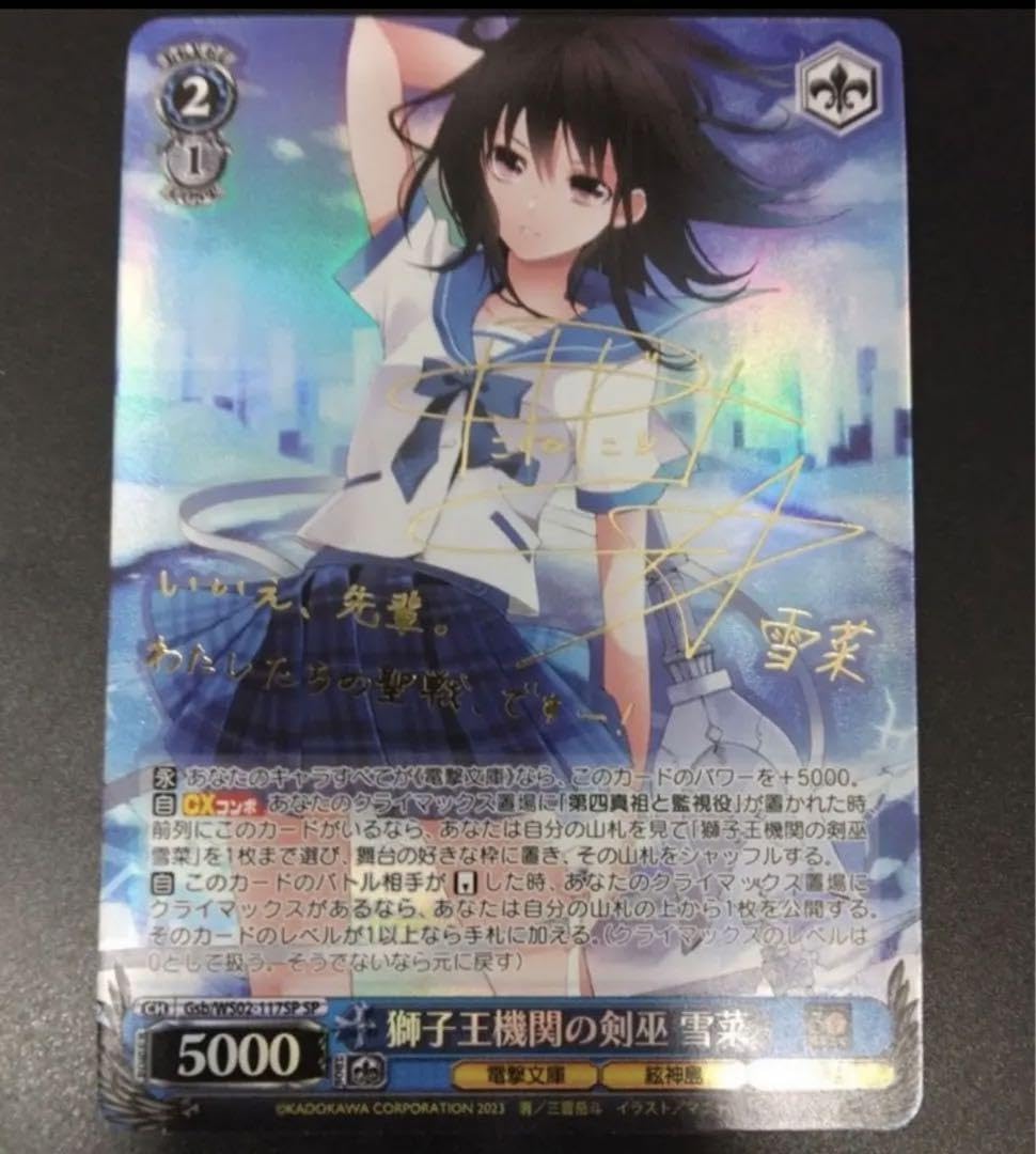 ヴァイスシュヴァルツ【電撃文庫30th】獅子王機関の剣巫雪菜【SP