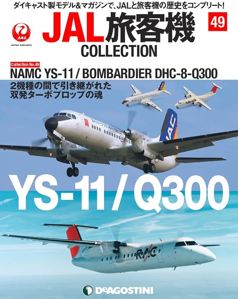 Amazon.co.jp: JAL旅客機コレクション 49号 [分冊百科] (モデル付) : 本
