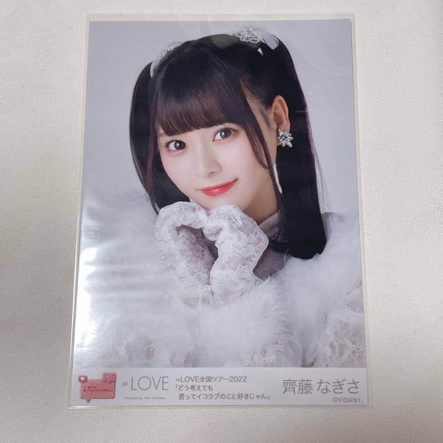 Amazon.co.jp: =LOVE イコラブ 生写真 齊藤なぎさ 会場限定 ザゴス歌唱