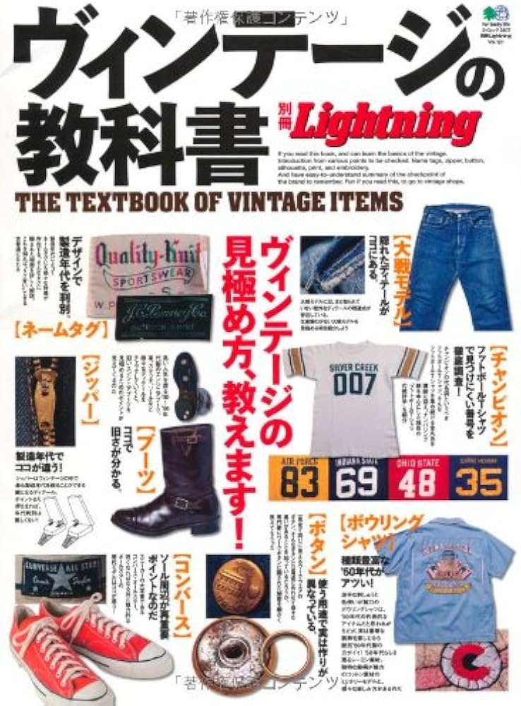 Amazon.co.jp: 別冊ライトニング Vol.121 ヴィンテージの教科書
