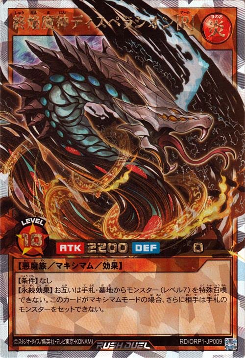Amazon.co.jp: 遊戯王カード 終焔魔神ディスペラシオン［R］(オーバー