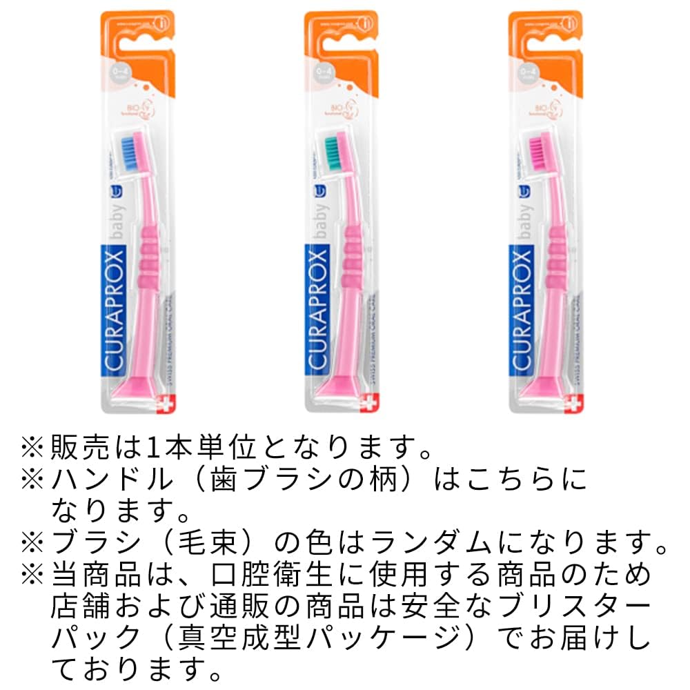 Amazon | クラプロックスベビー 歯ブラシ 0歳～4歳 スイス製 (ピンク
