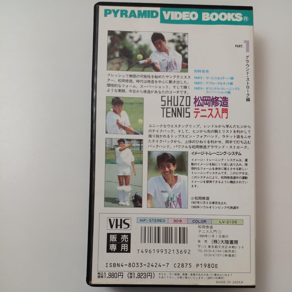 Amazon.co.jp: zvd-21♪松岡修造テニス入門 グランド・ストローク編