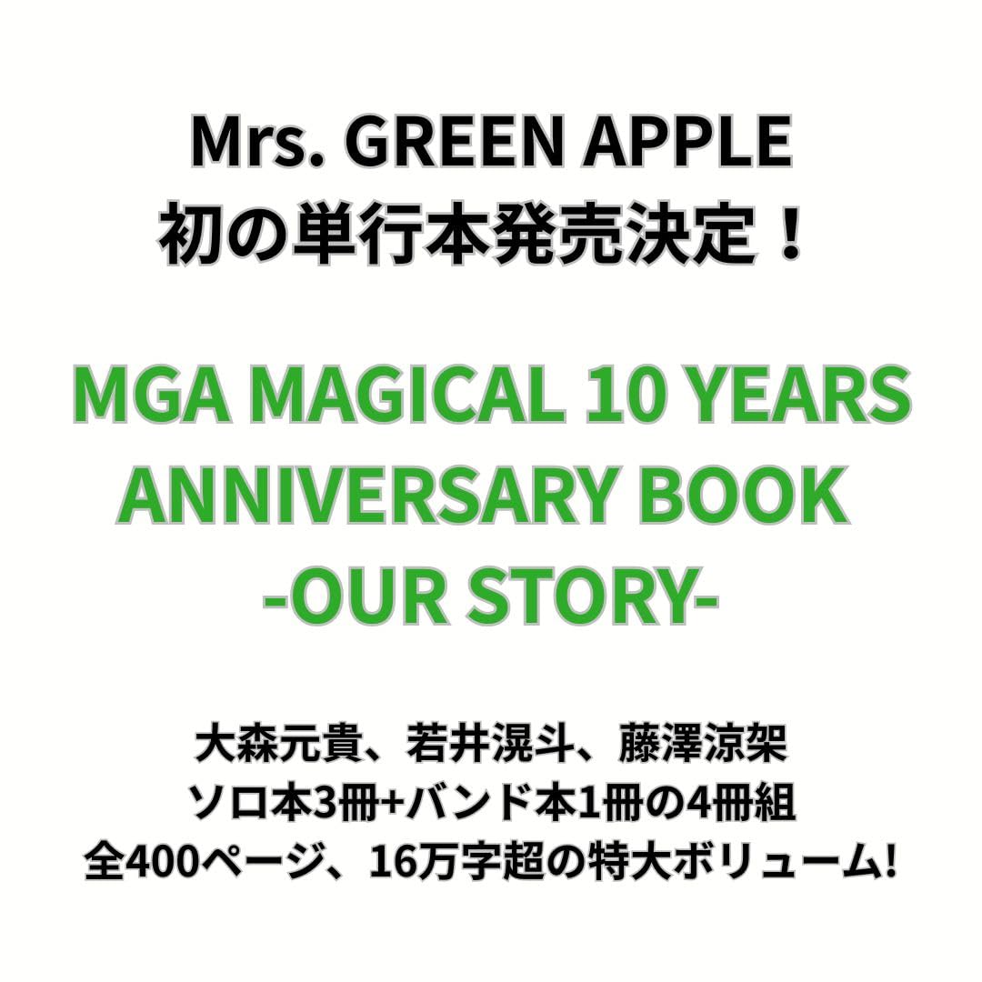 Amazon.co.jp: 【限定特典(ポストカード)付き】Mrs. GREEN APPLE 「MGA