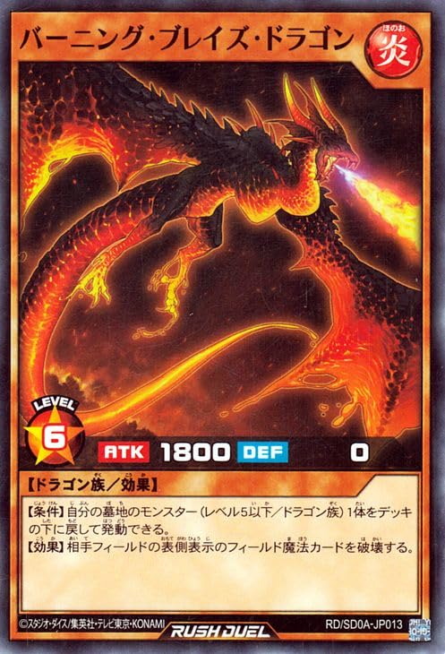 Amazon.co.jp: 遊戯王ラッシュデュエル バーニング・ブレイズ