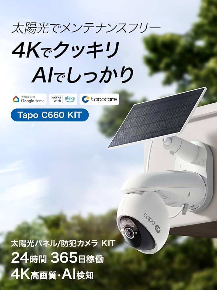 Amazon.co.jp: TP-Link Tapo 防犯カメラ ペットカメラ 屋外 ソーラー