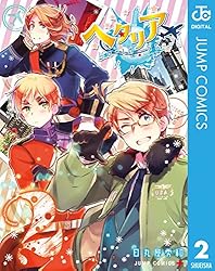 Amazon.co.jp: ヘタリア World☆Stars 8 (ジャンプコミックスDIGITAL