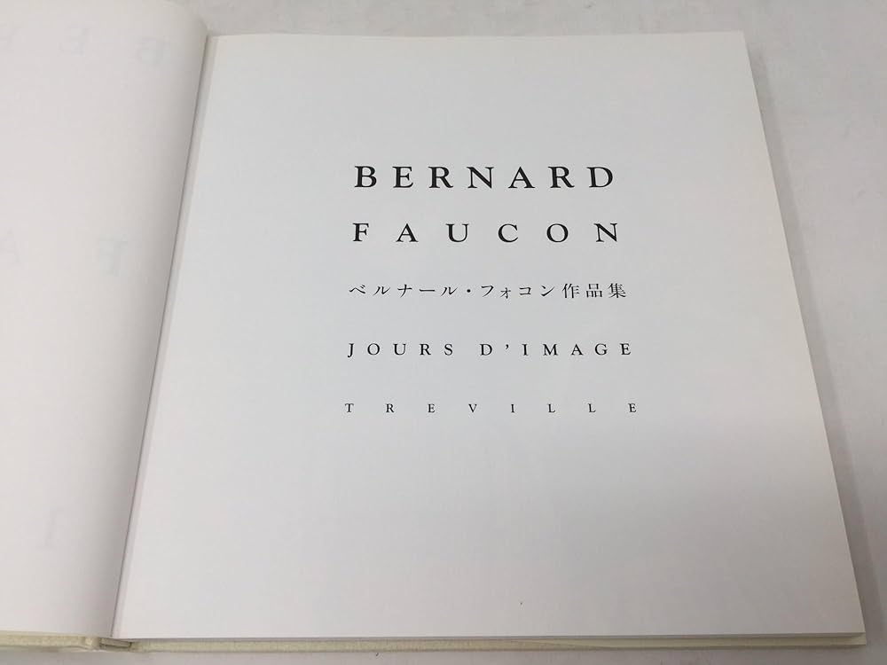 ベルナール・フォコン作品集 | ベルナール フォコン |本 | 通販 | Amazon