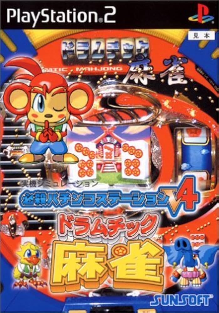 Amazon | 必殺パチンコステーションV4 ドラムチック麻雀 | ゲーム