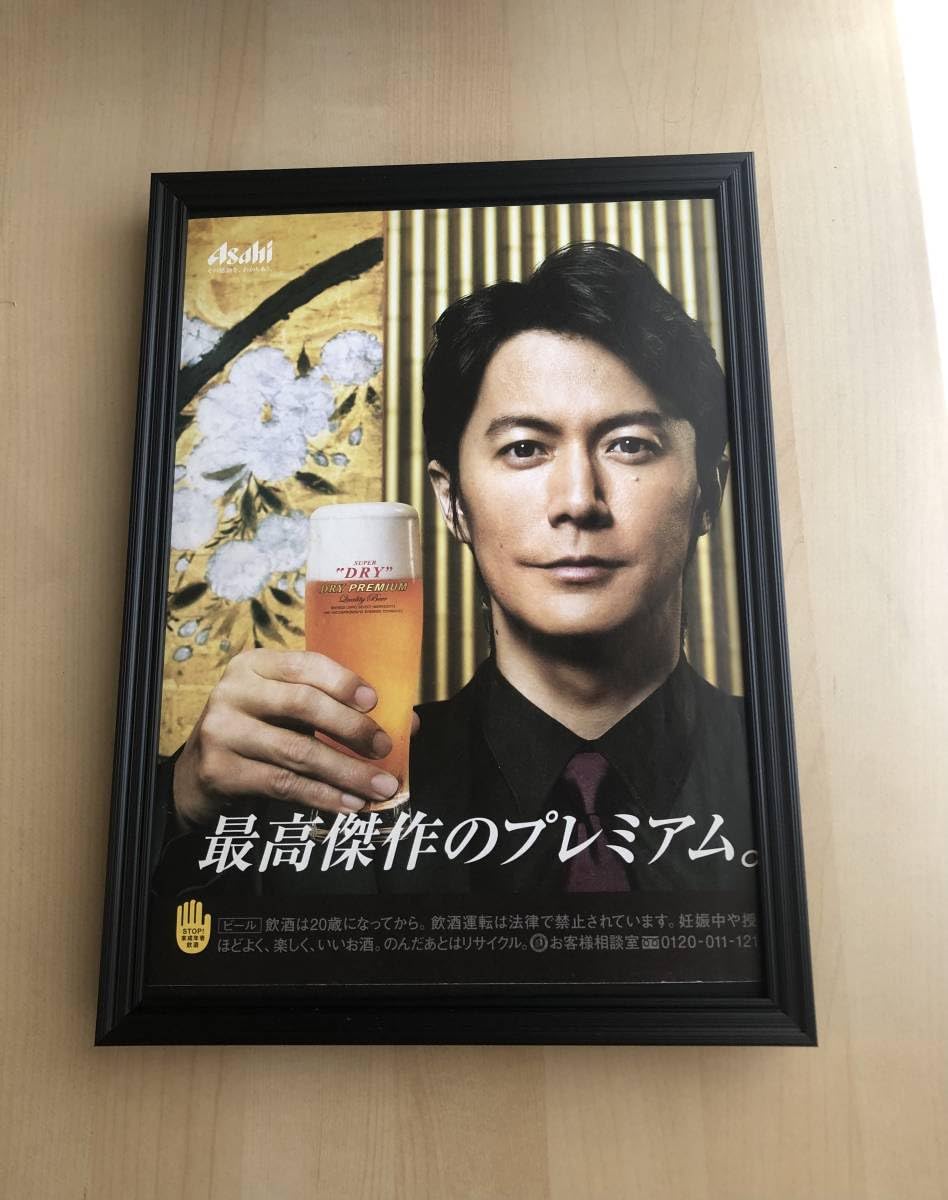 Amazon.co.jp: kj 額装品 福山雅治 アサヒスーパードライ ビール 広告
