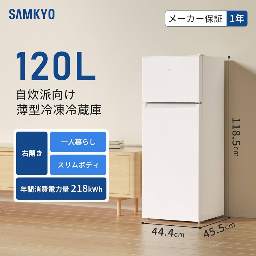 Amazon.co.jp: SAMKYO 冷蔵庫 120L スリム 幅44cm 超薄 一人暮らしに