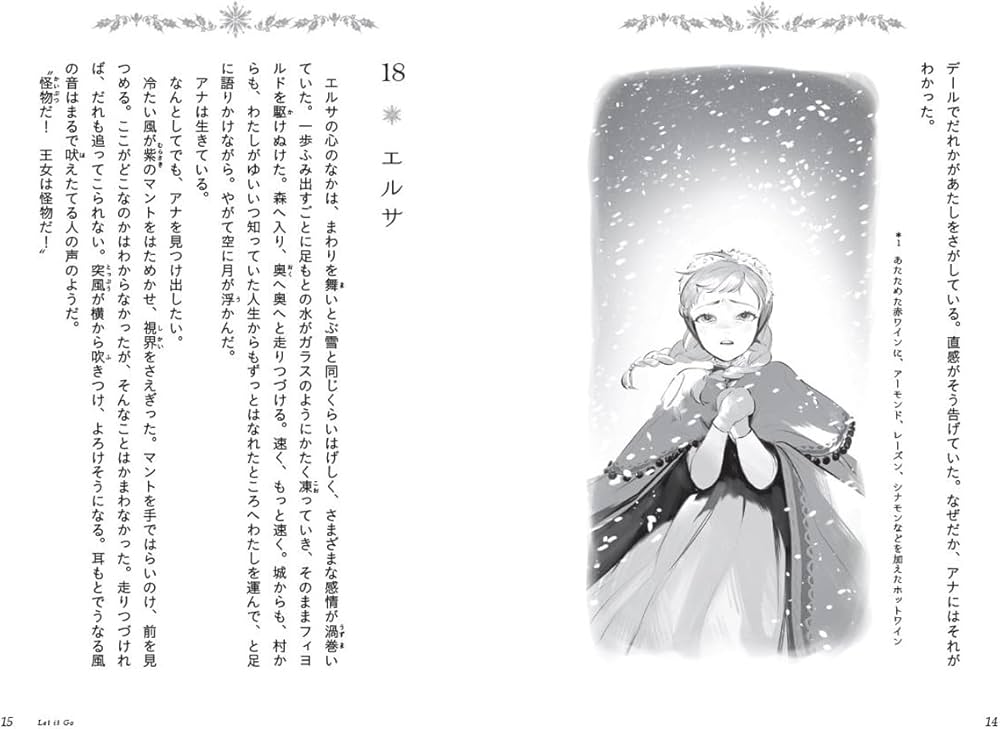 Amazon.co.jp: ゆがめられた世界 レット・イット・ゴー 下 : ジェン