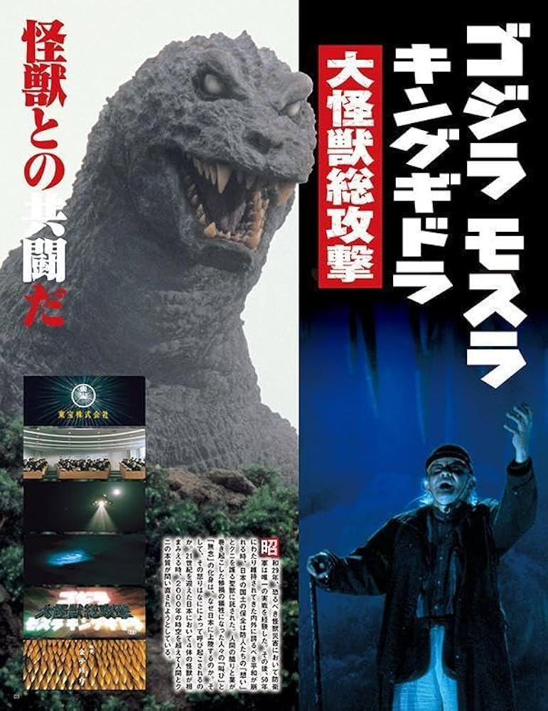 Amazon.co.jp: ゴジラ&東宝特撮 OFFICIAL MOOK vol.07 ゴジラ モスラ