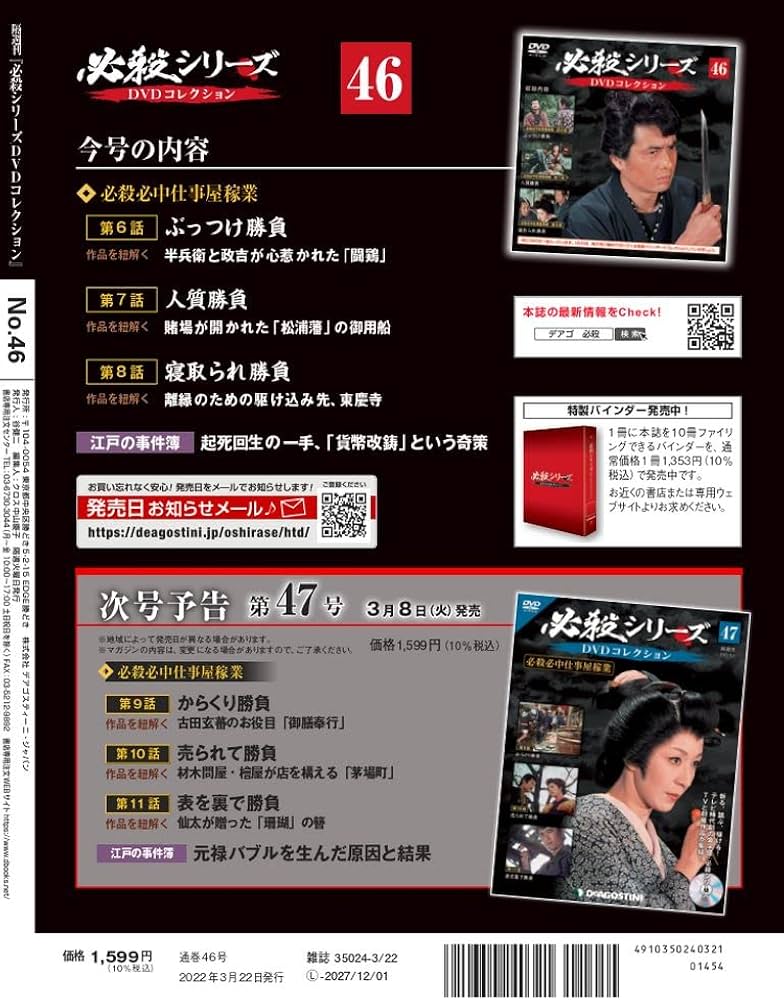 Amazon.co.jp: 必殺シリーズDVDコレクション 46号 (必殺必中仕事屋稼業