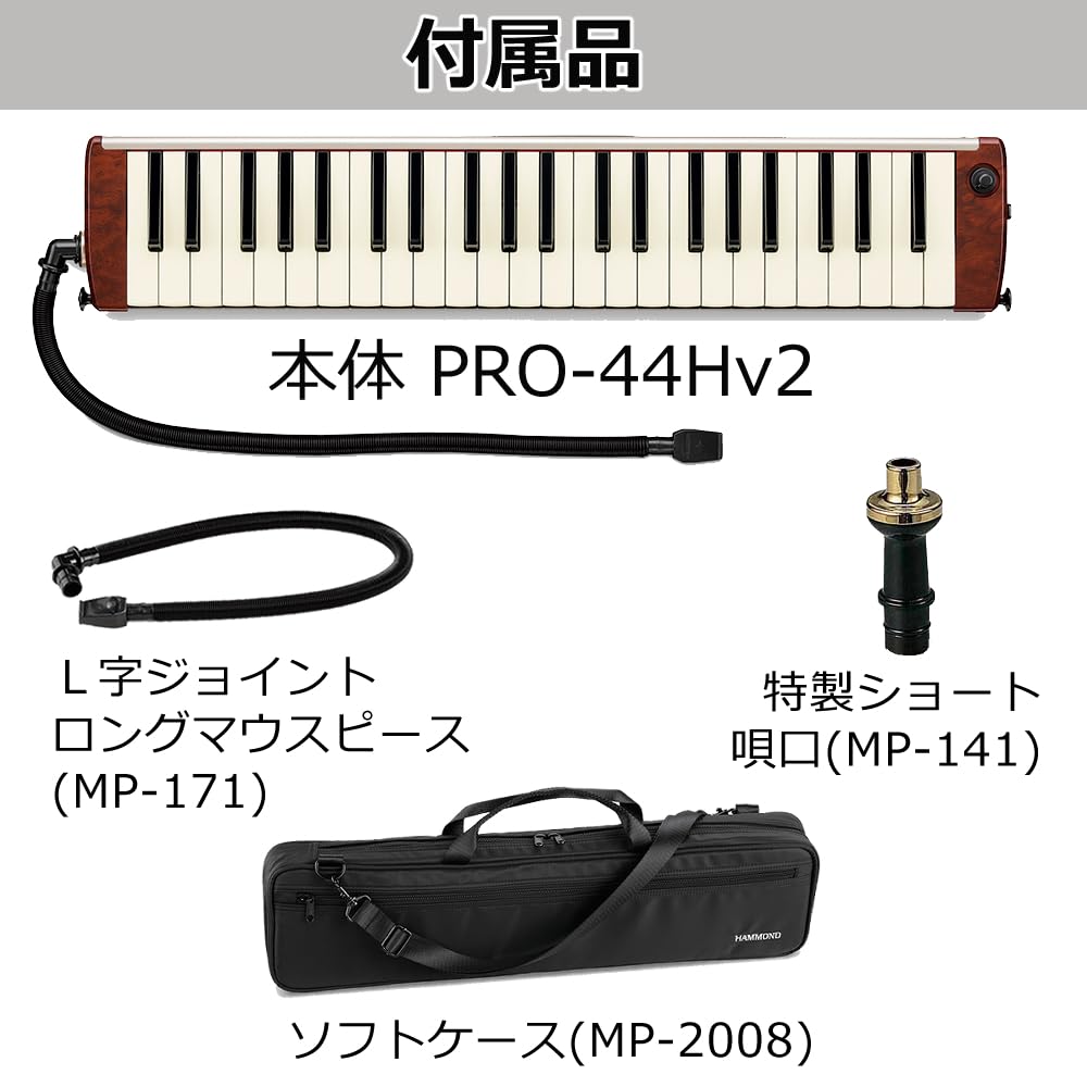Amazon | スズキ 鍵盤ハーモニカ ハモンド HAMMOND44 PRO-44Hv2