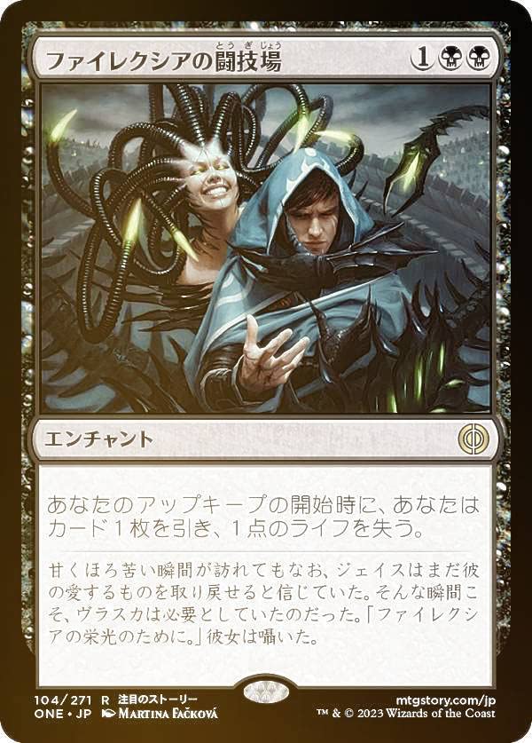 MTG ファイレクシアの闘技場初版foil 英語版