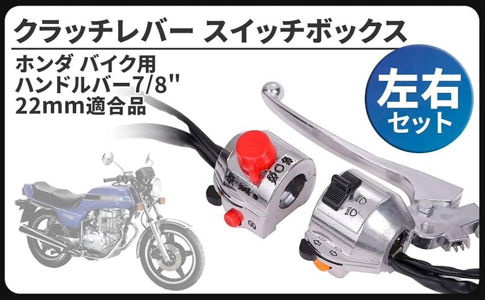 Amazon.co.jp: ホンダ 用 メッキ スイッチボックス クラッチレバー