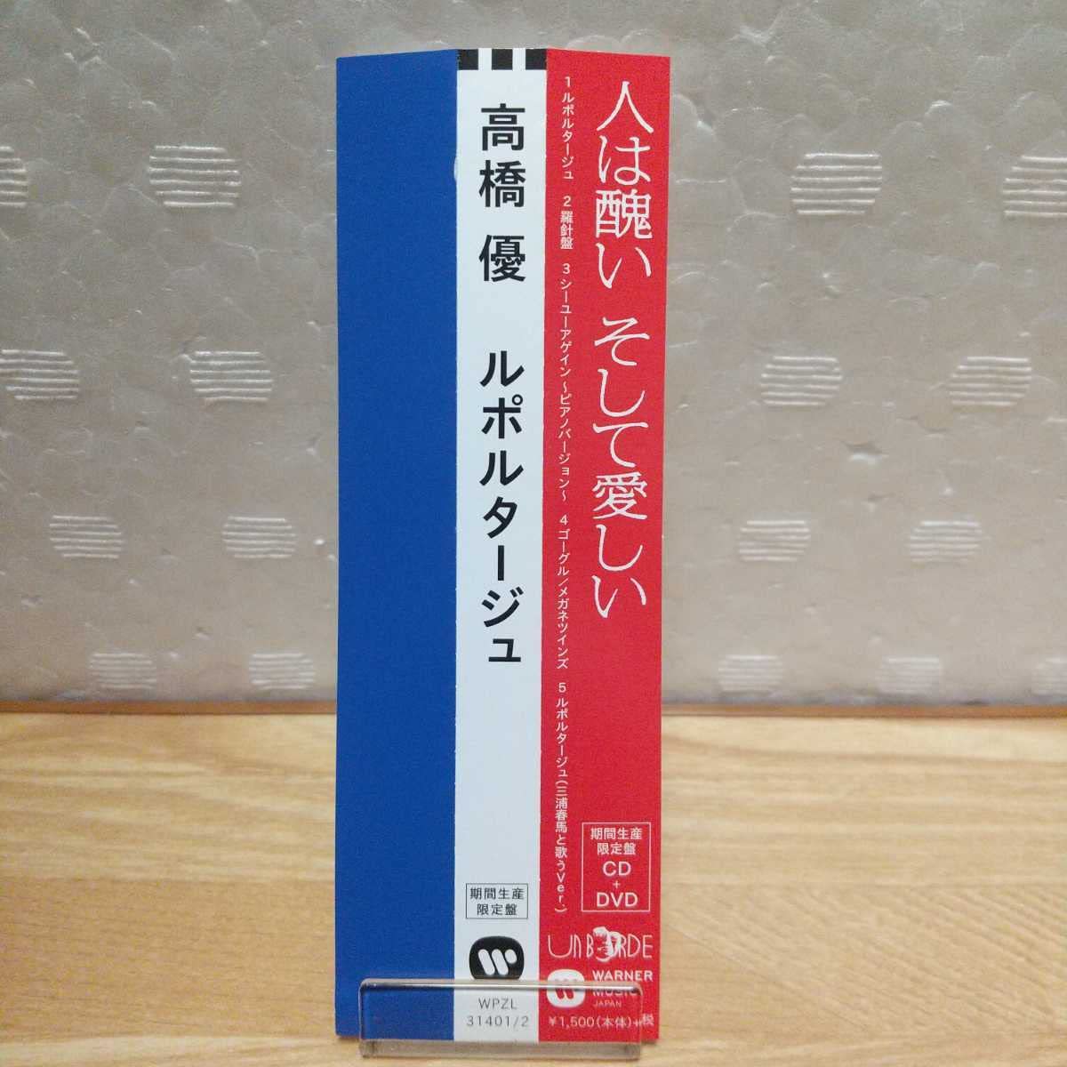 Amazon.co.jp: 高橋優 ルポルタージュ 期間生産限定盤 CD+DVD 三浦春馬