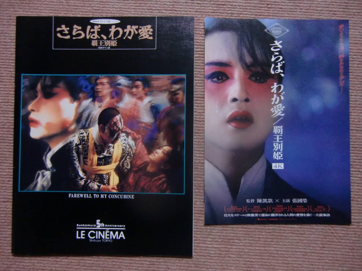 Amazon.co.jp: さらば,わが愛 覇王別姫 レスリー チャン/コン リー