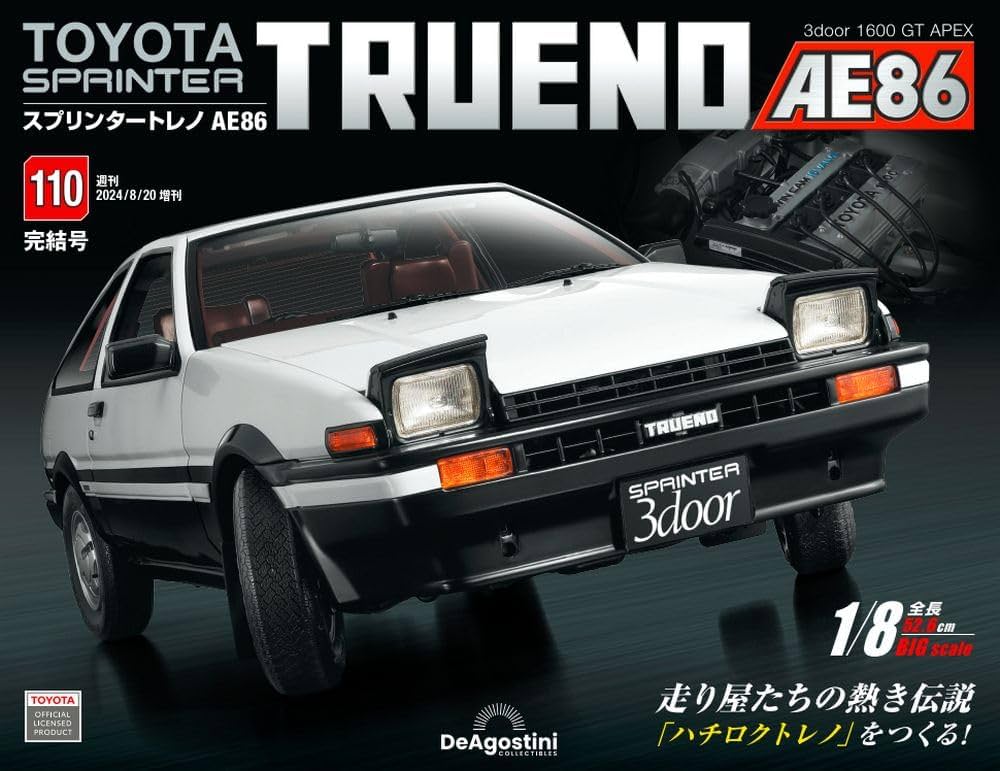 スプリンタートレノ AE86 110号 [分冊百科] (パーツ付