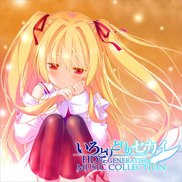 Amazon.co.jp: いろとりどりのセカイ HD Re:GENERATION ミュージック