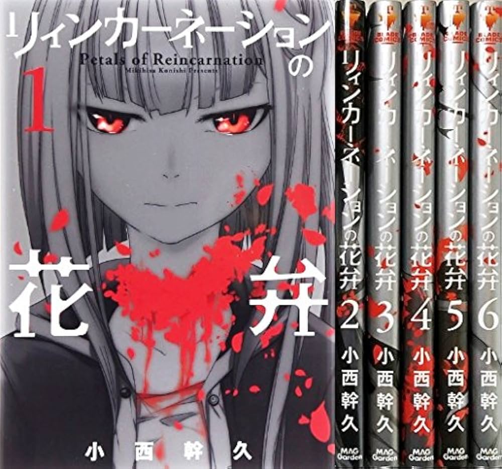 リィンカーネーションの花弁 コミック1-6巻 セット |本 | 通販 | Amazon